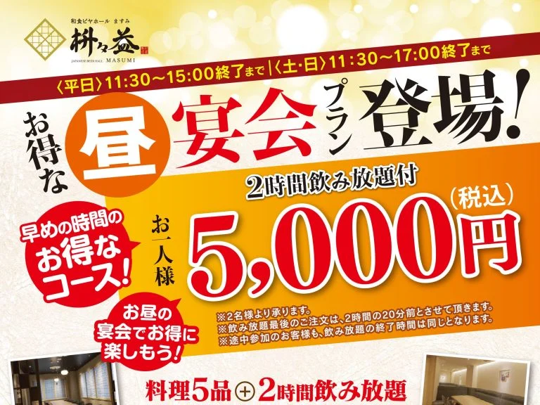 和食ビヤホール 枡々益 銀座七丁目店のリピートボックス